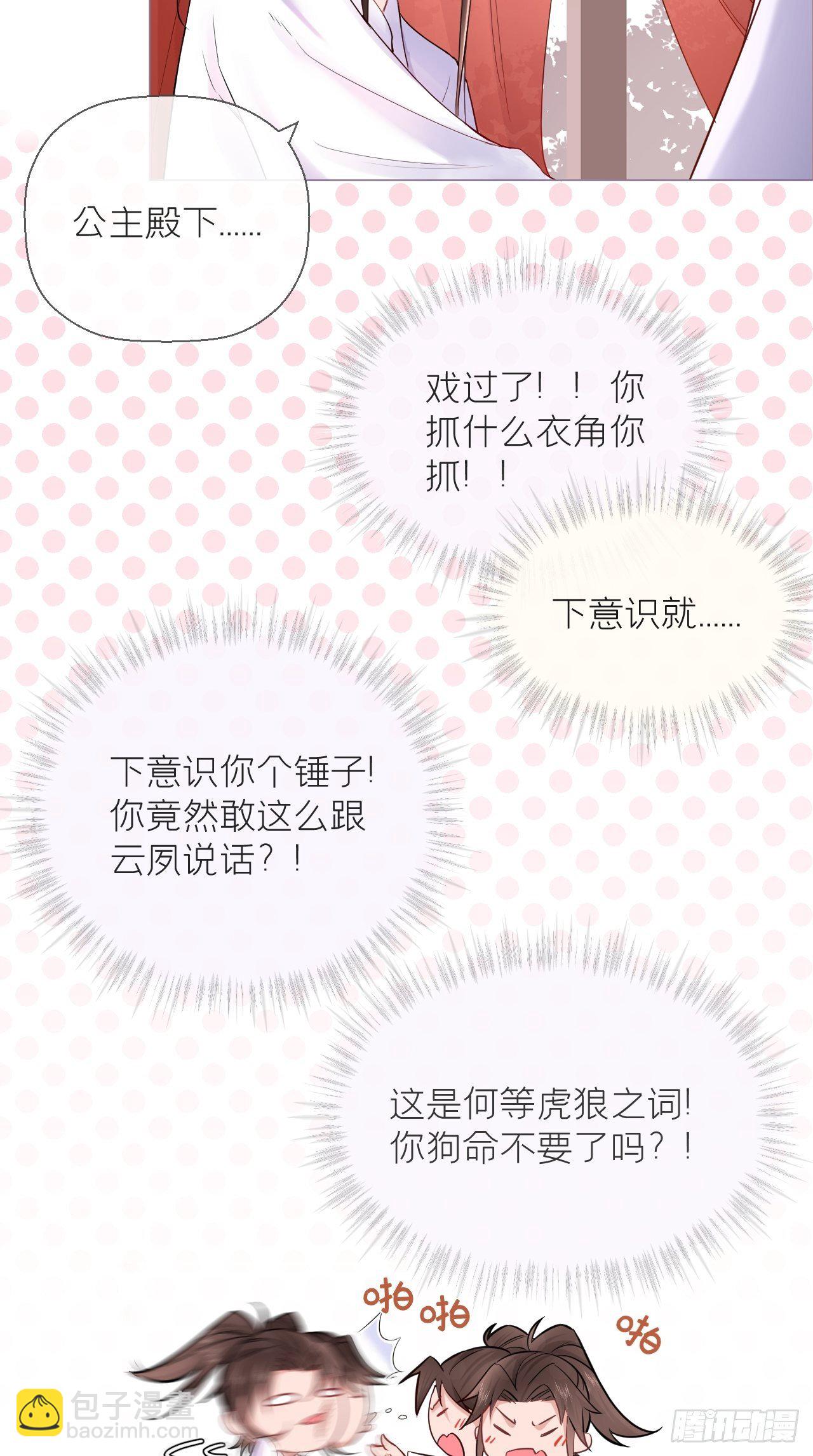 入幕之臣 - 第6话 粉头的自我修养 - 6