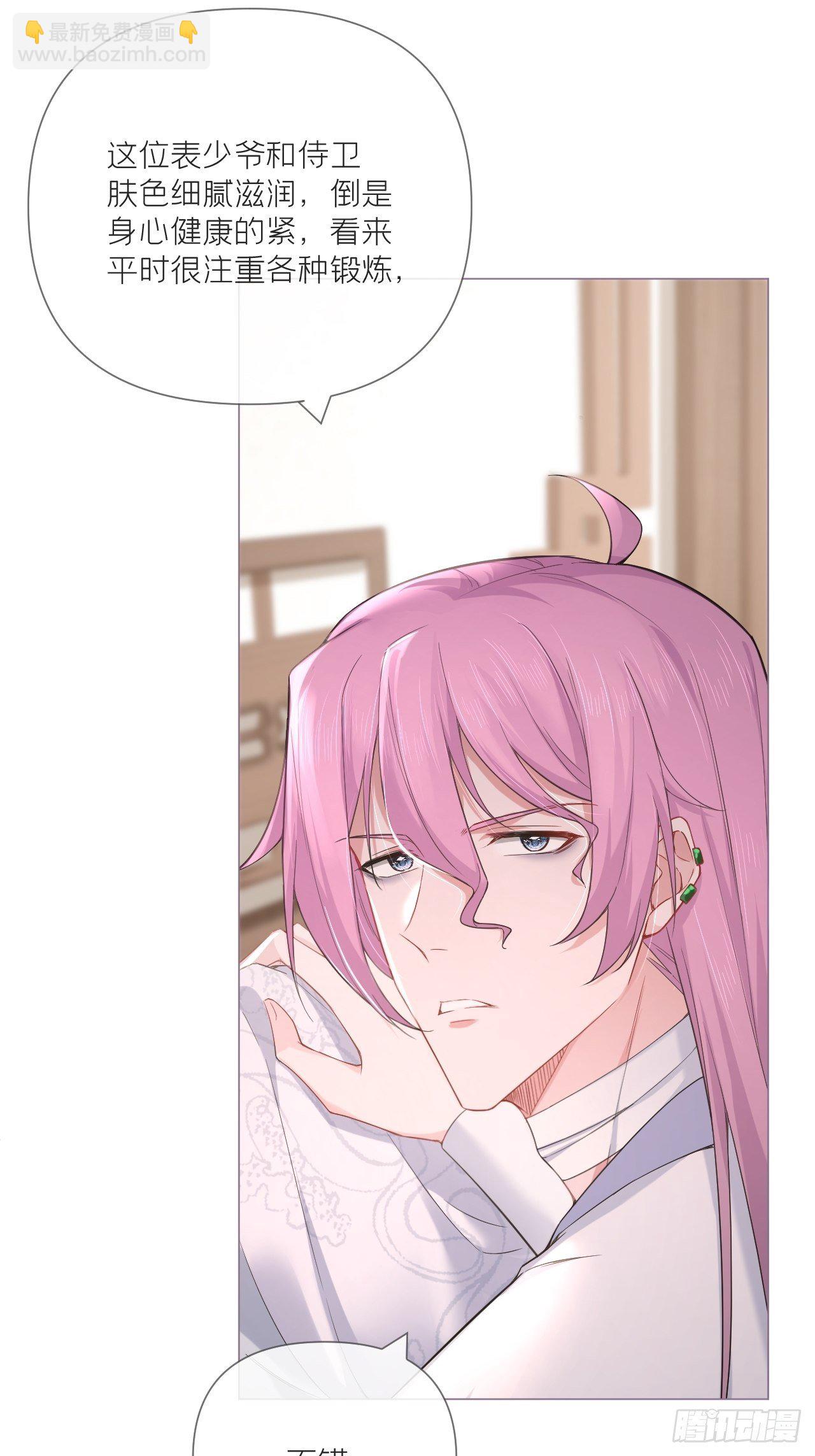 入幕之臣 - 第53话 新队友【老中医】(2/2) - 3