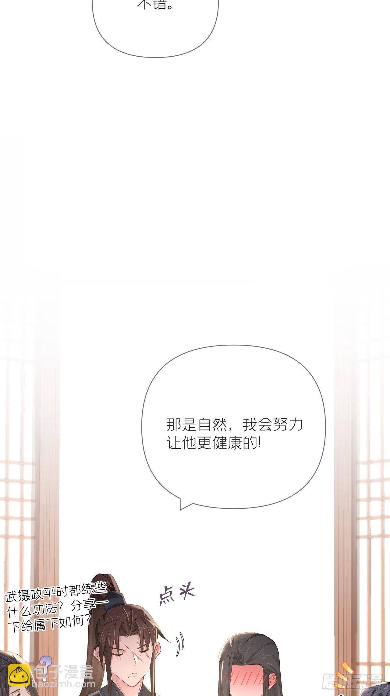 入幕之臣 - 第53话 新队友【老中医】(2/2) - 4