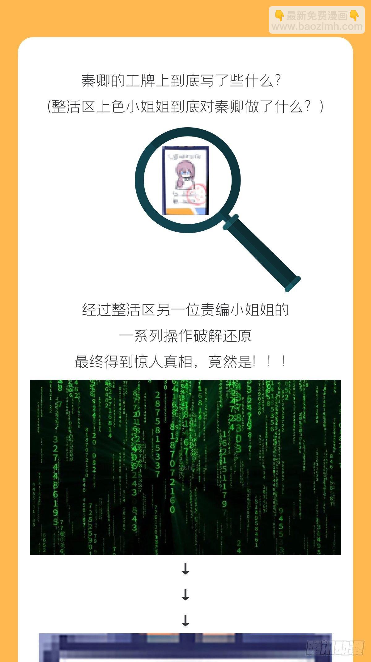 入幕之臣 - 第53话 新队友【老中医】(2/2) - 4