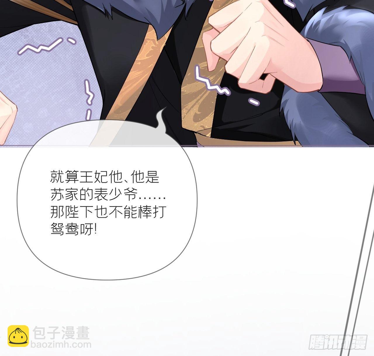 入幕之臣 - 第56话 王妃争夺战(1/2) - 7