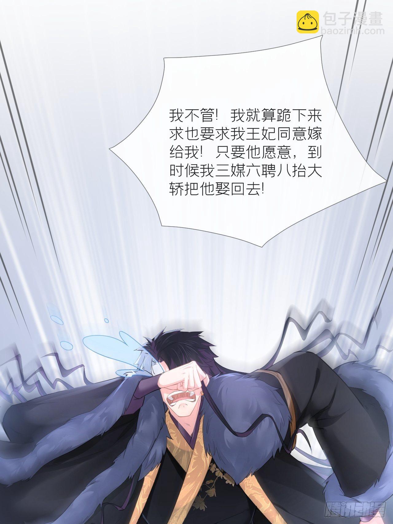 入幕之臣 - 第56话 王妃争夺战(1/2) - 8