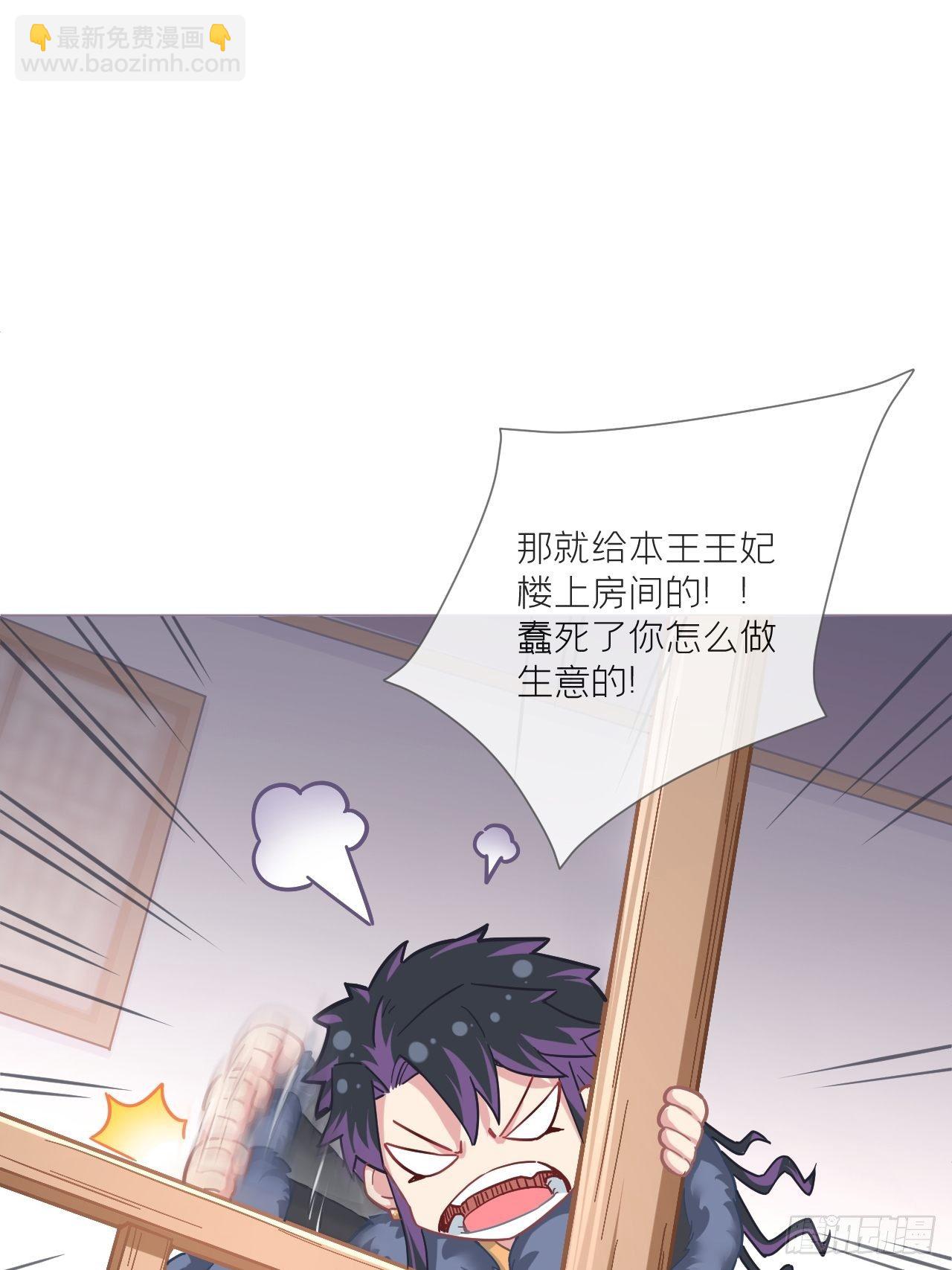 入幕之臣 - 第56话 王妃争夺战(1/2) - 6