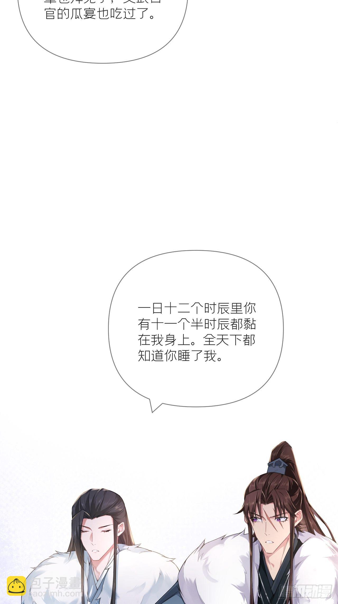 入幕之臣 - 第56话 王妃争夺战(1/2) - 5