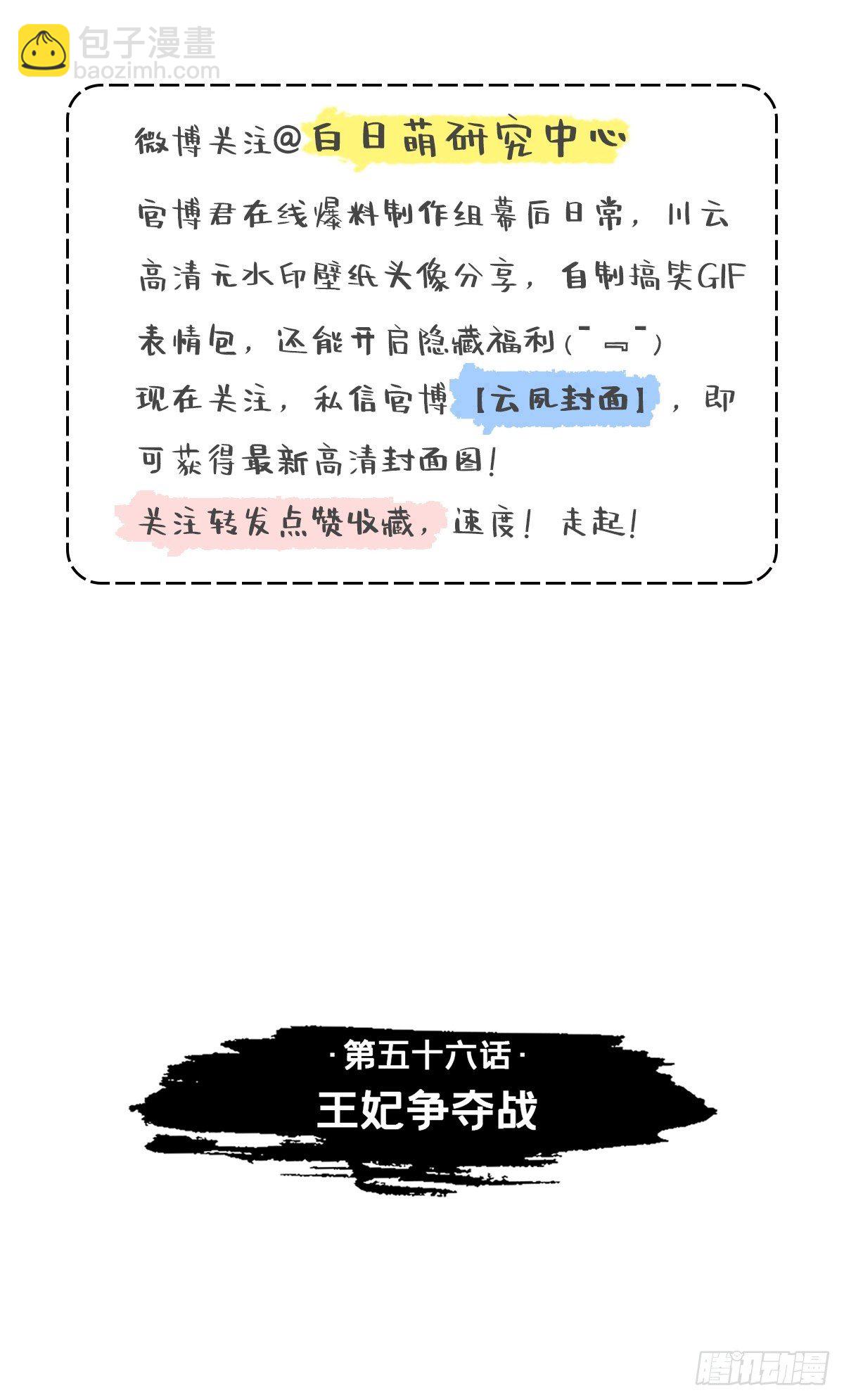 入幕之臣 - 第56话 王妃争夺战(1/2) - 3