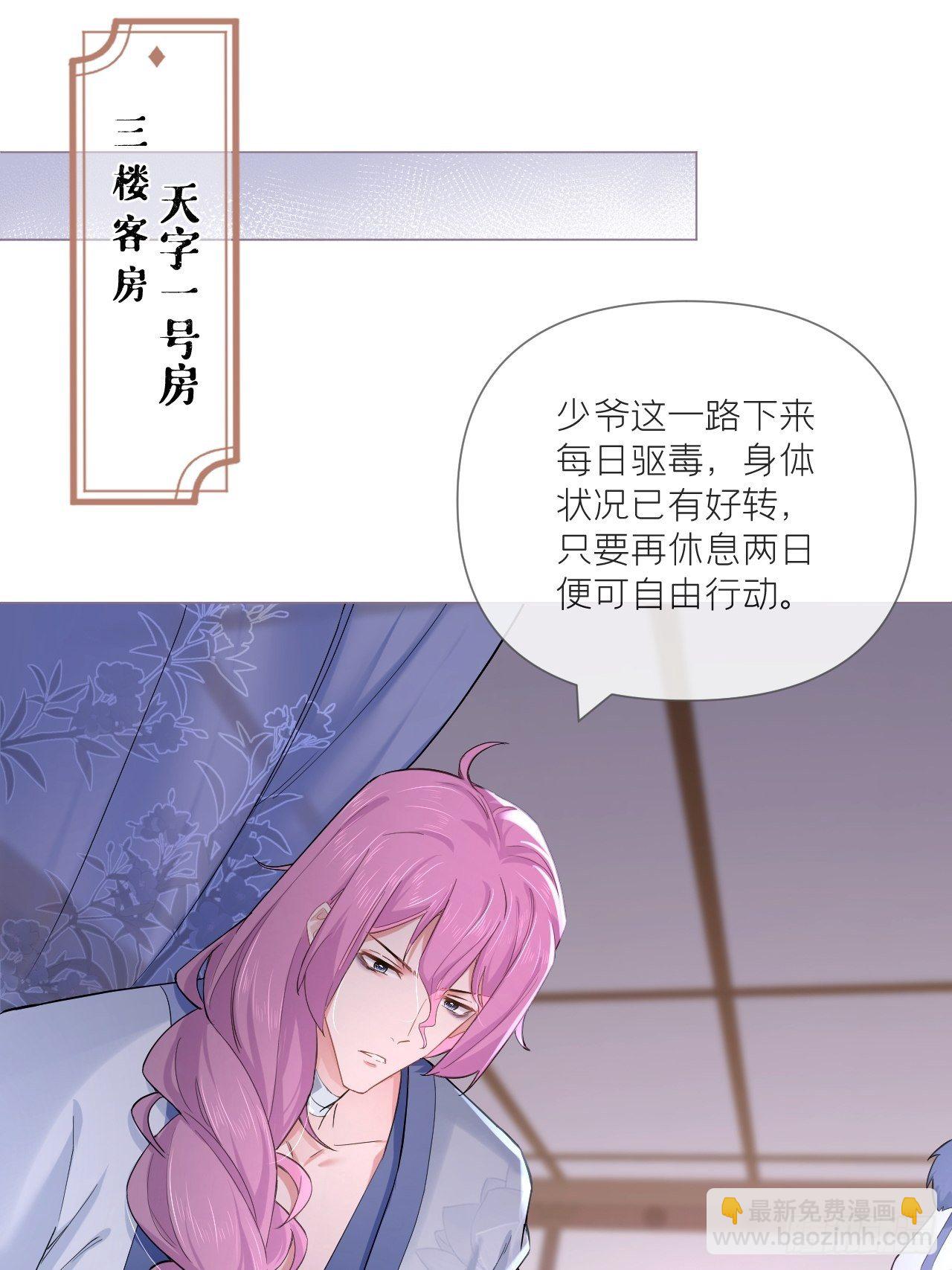 入幕之臣 - 第56话 王妃争夺战(1/2) - 7