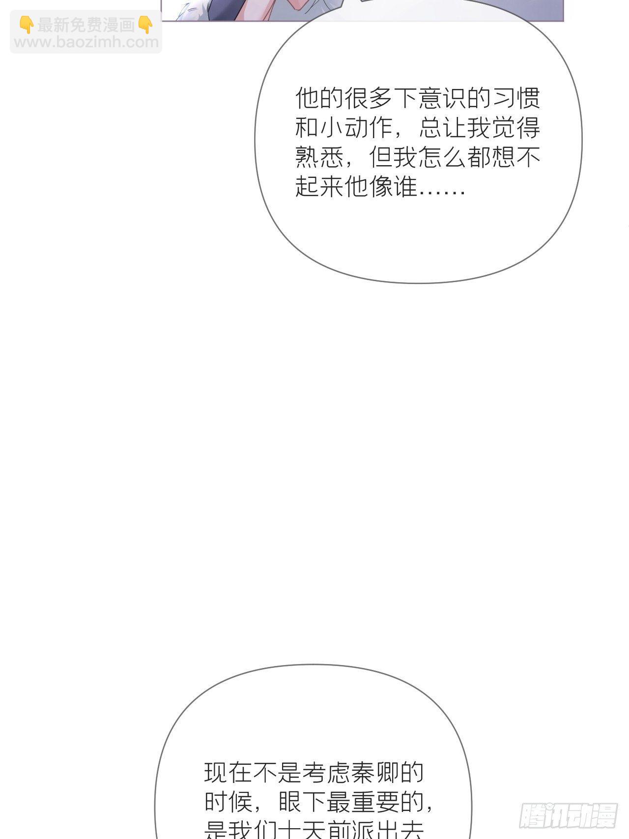 入幕之臣 - 第56话 王妃争夺战(1/2) - 7