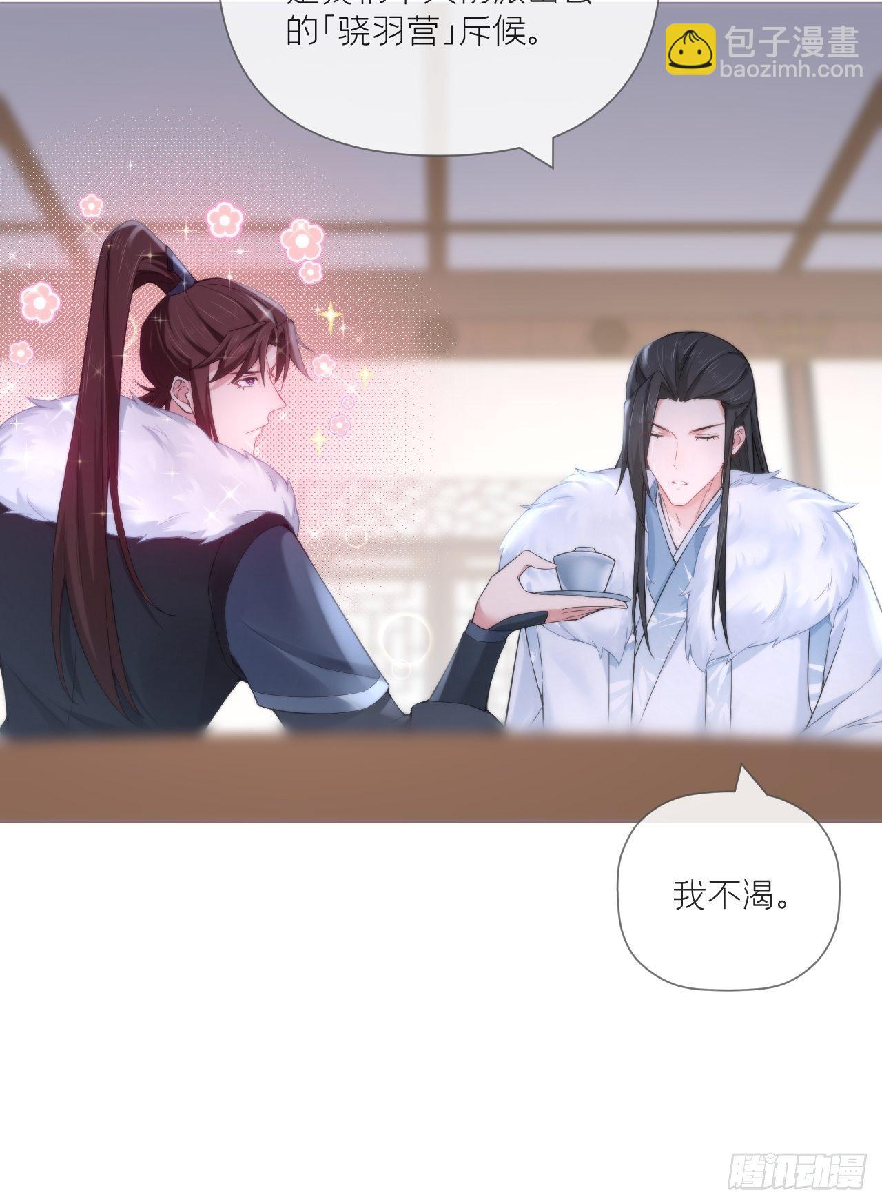 入幕之臣 - 第56话 王妃争夺战(1/2) - 8