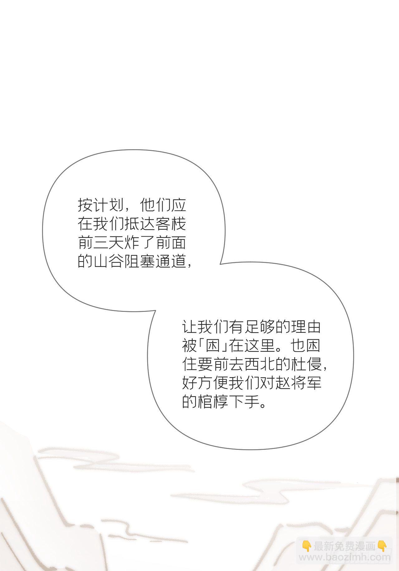 入幕之臣 - 第56话 王妃争夺战(1/2) - 1