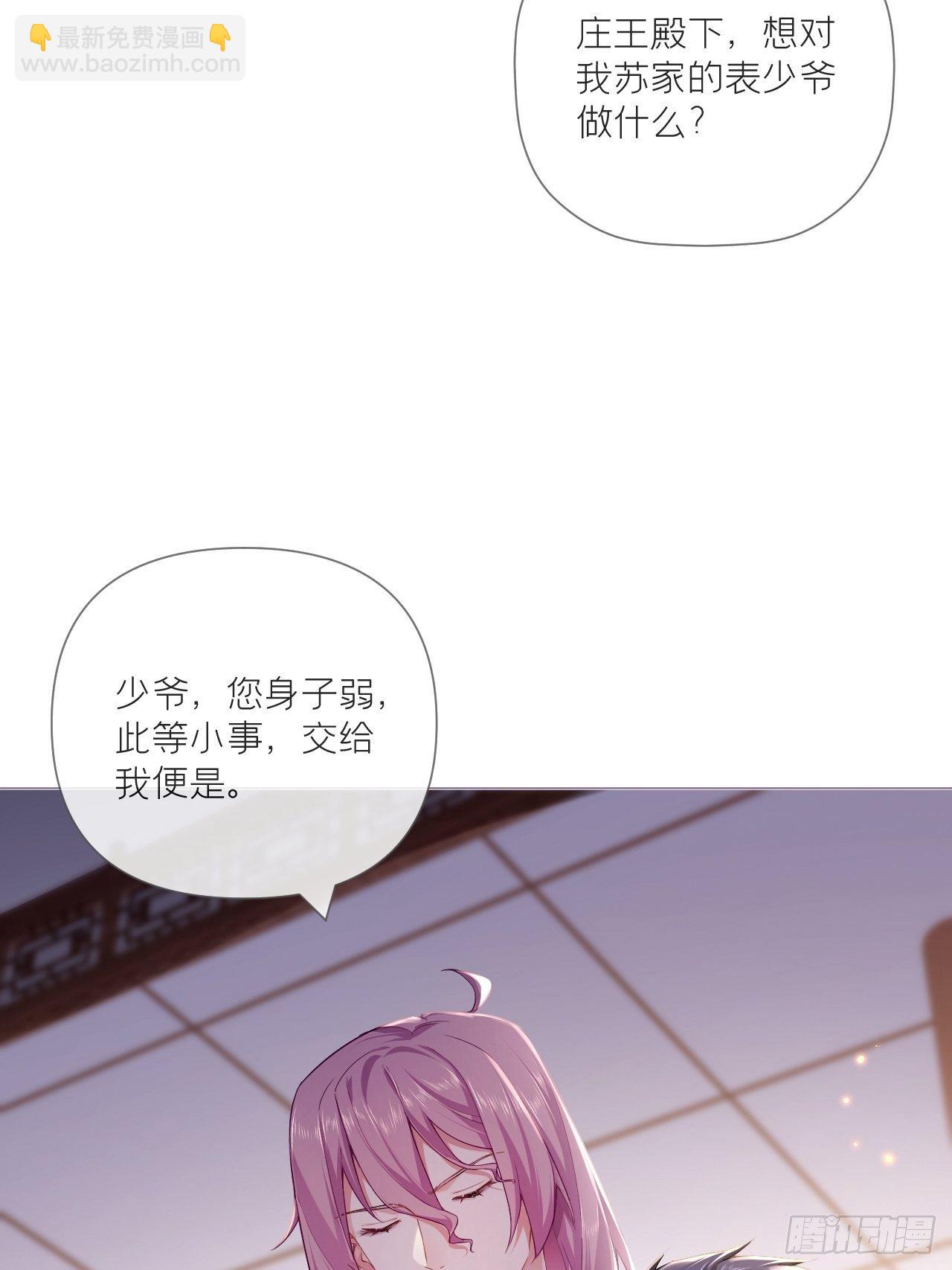 入幕之臣 - 第56话 王妃争夺战(1/2) - 5