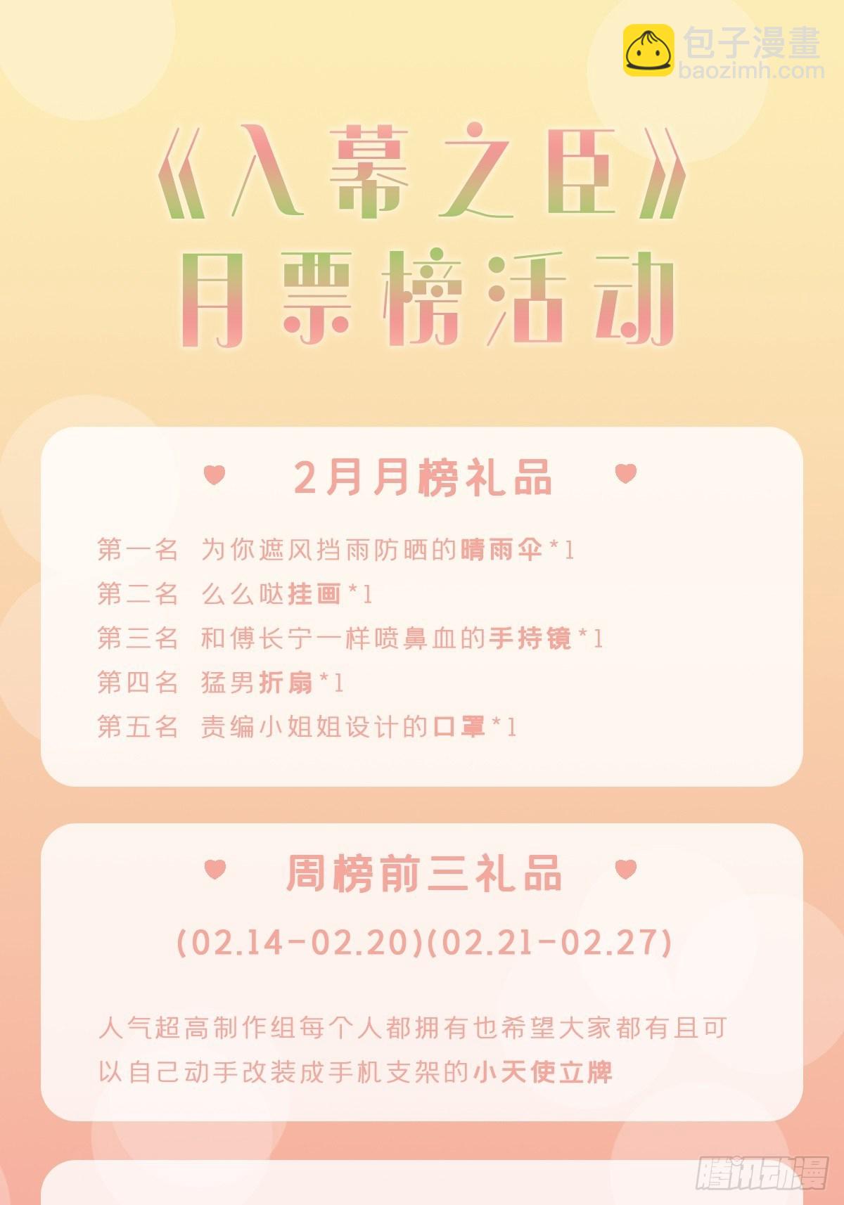 入幕之臣 - 第56话 王妃争夺战(2/2) - 1