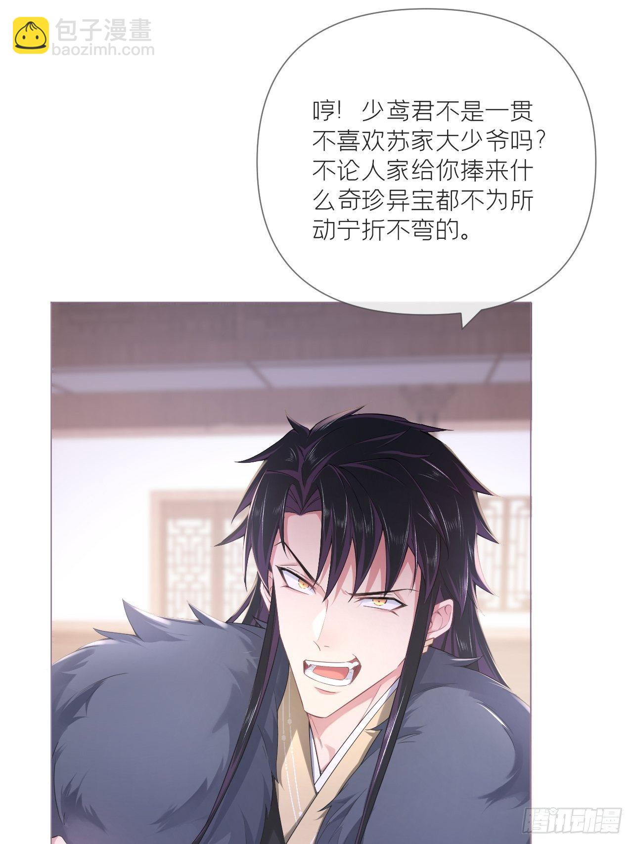 入幕之臣 - 第56话 王妃争夺战(1/2) - 7