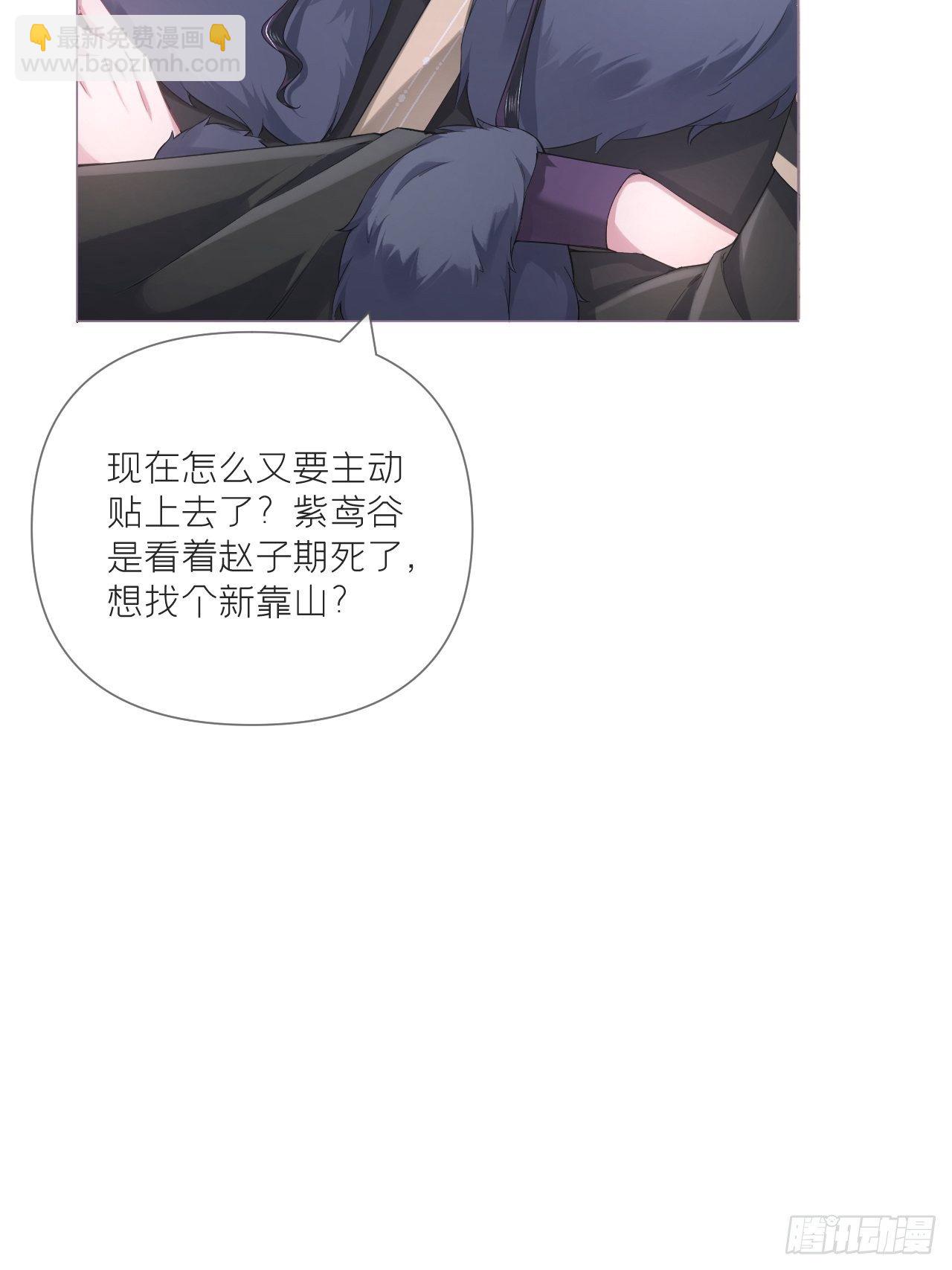 入幕之臣 - 第56话 王妃争夺战(1/2) - 8