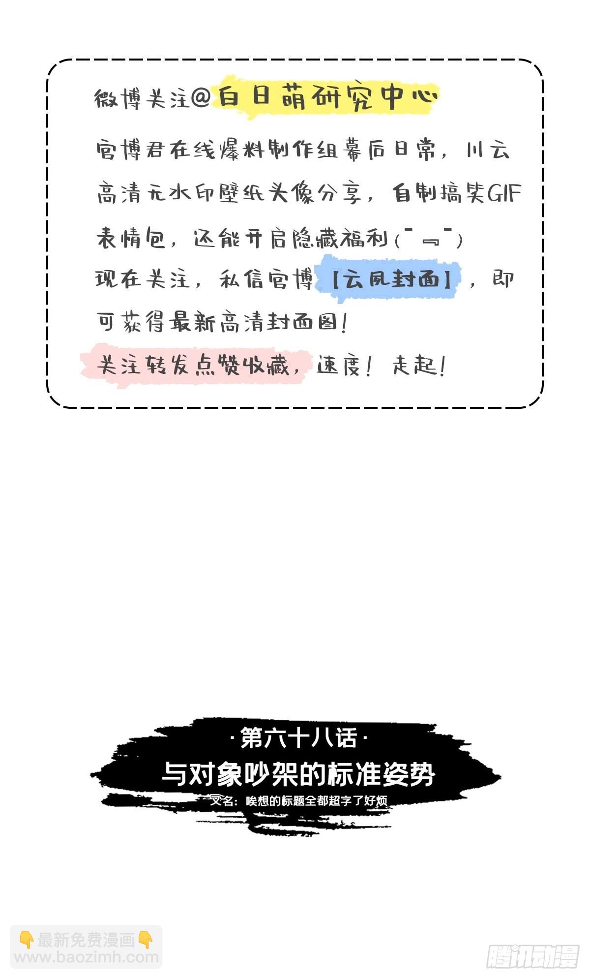 68 与对象吵架的标准姿势-第73话