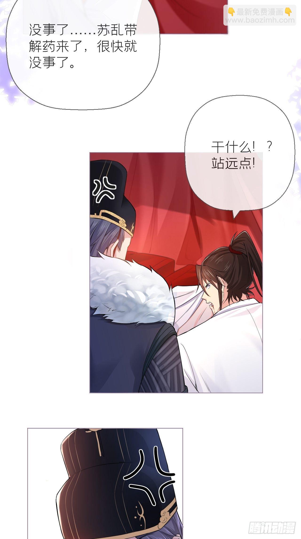 入幕之臣 - 第8话 我是他夫君！！ - 1