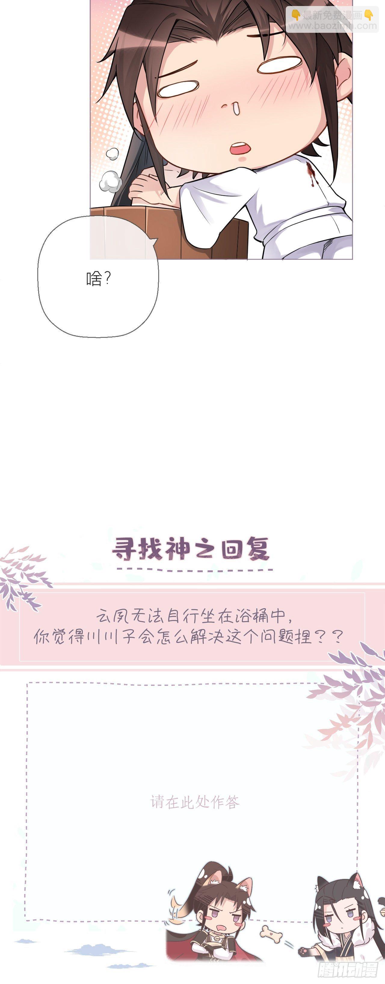 入幕之臣 - 第8话 我是他夫君！！ - 2