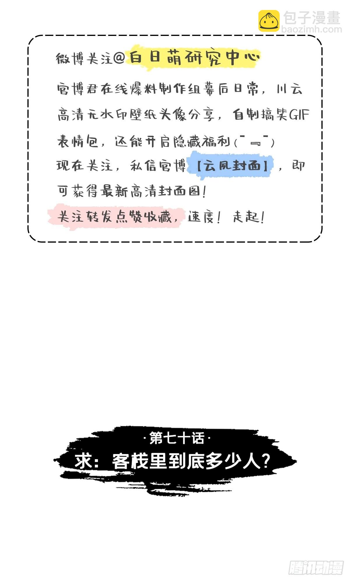 入幕之臣 - 70 求：客棧裡到底多少人(1/2) - 3