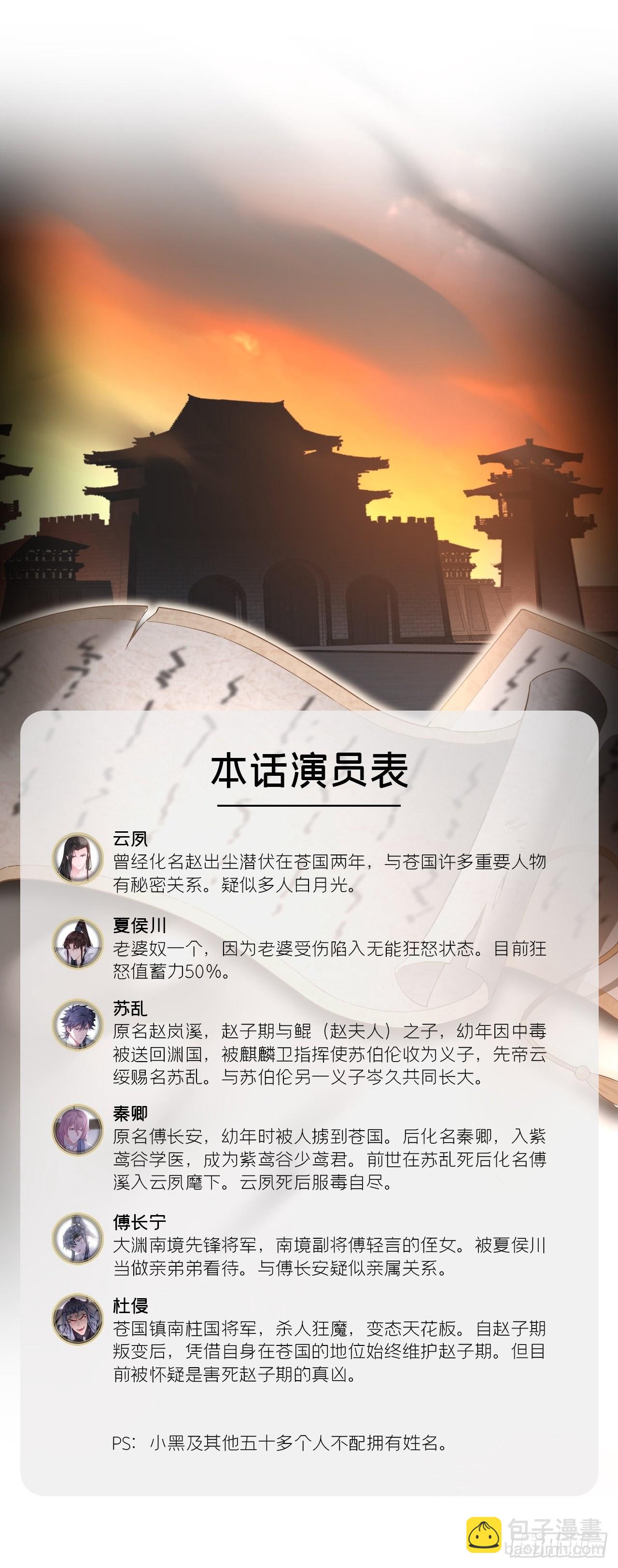 70 求：客栈里到底多少人(1/2)-第75话