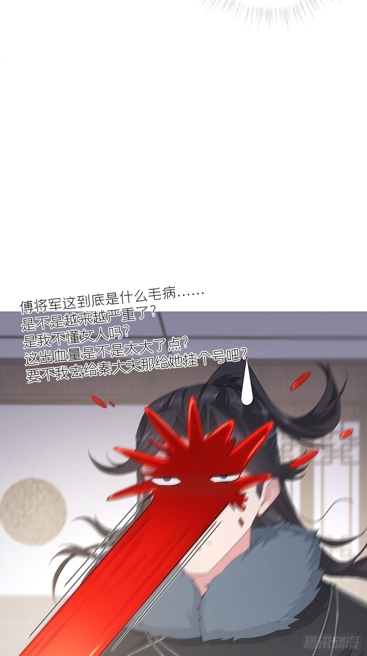 70 求：客栈里到底多少人(1/2)-第75话