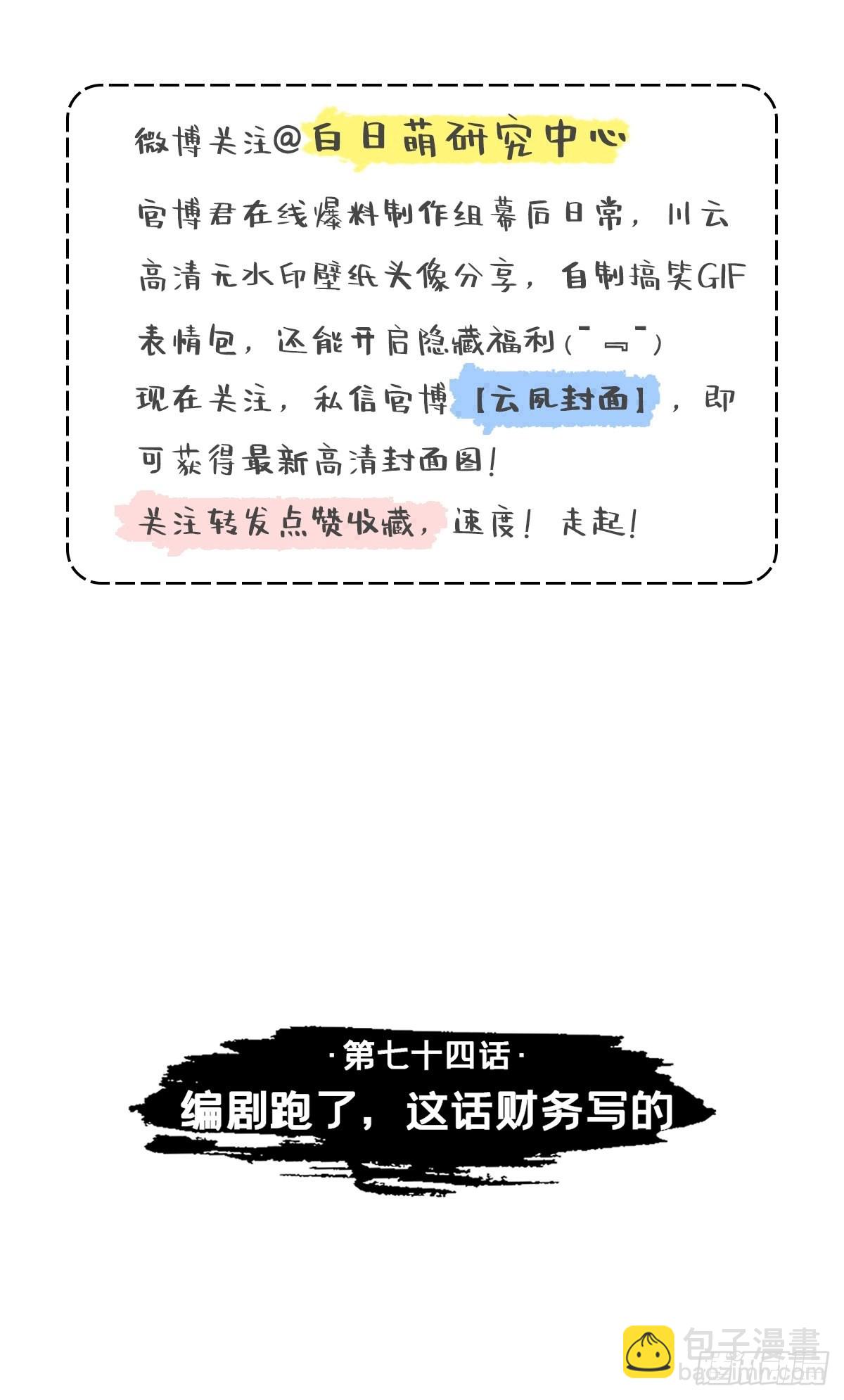 74 编剧跑了这话财务写的(1/2)-第79话