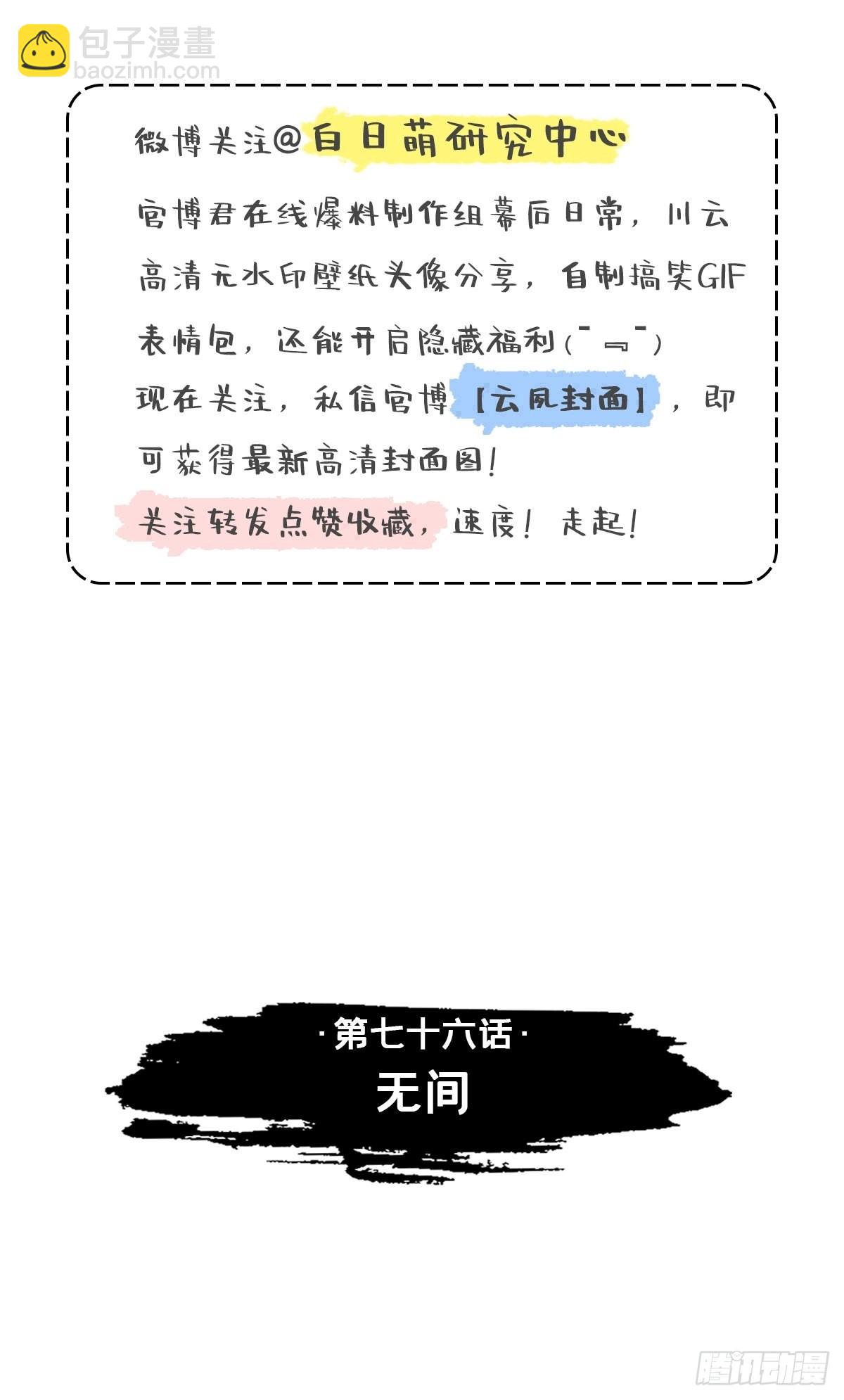 76 无间(1/2)-第81话