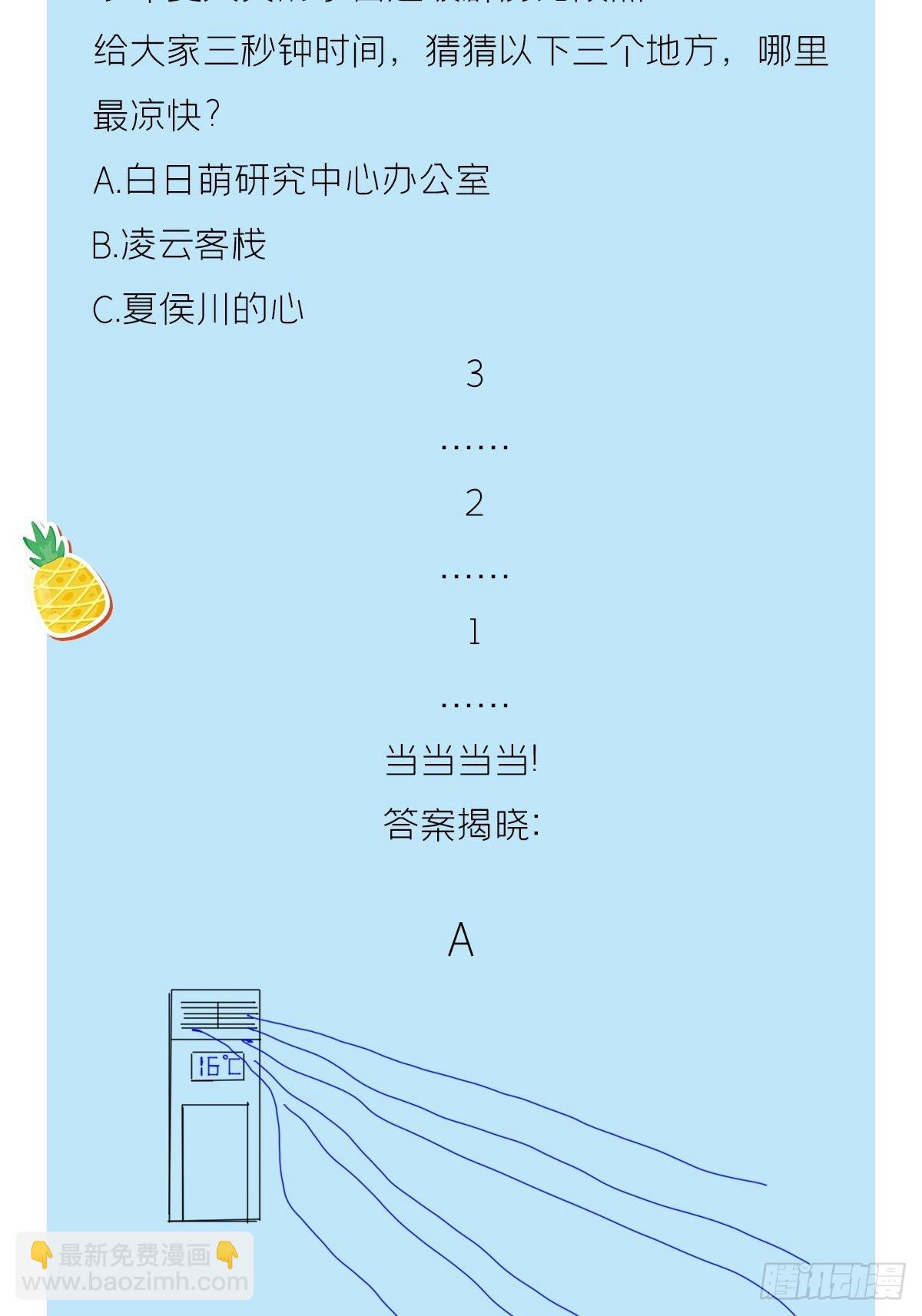 入幕之臣 - 76 無間(2/2) - 2