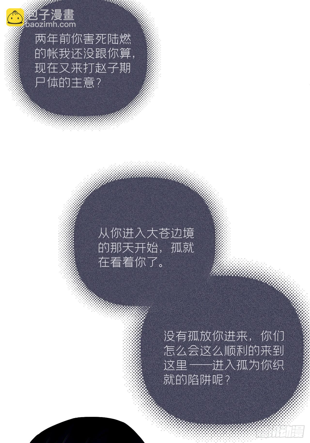 80 陷阱(1/2)-第85话