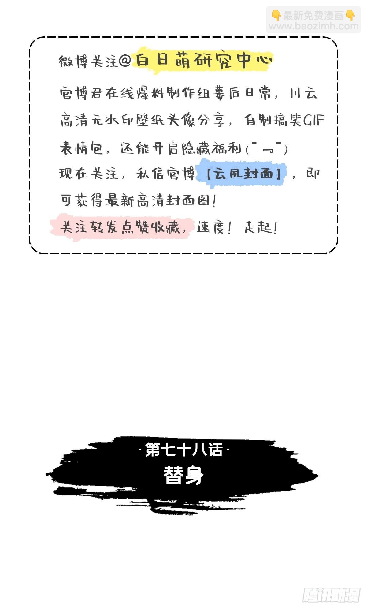 78 替身(1/2)-第83话