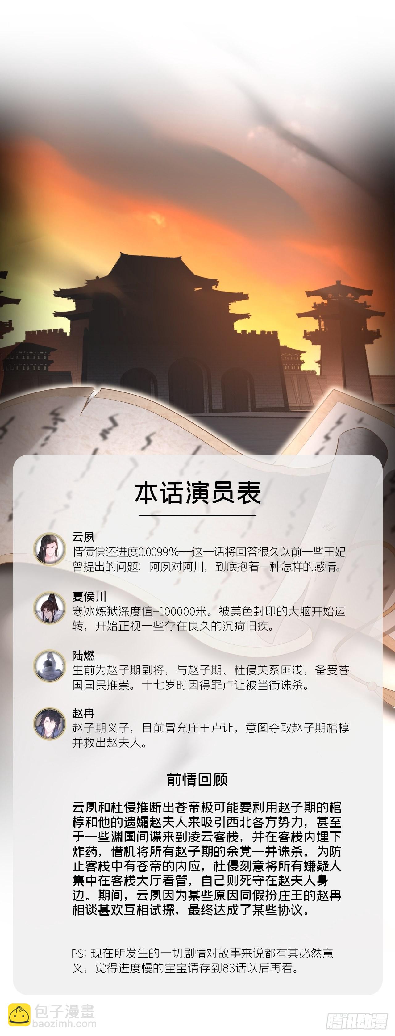 78 替身(1/2)-第83话