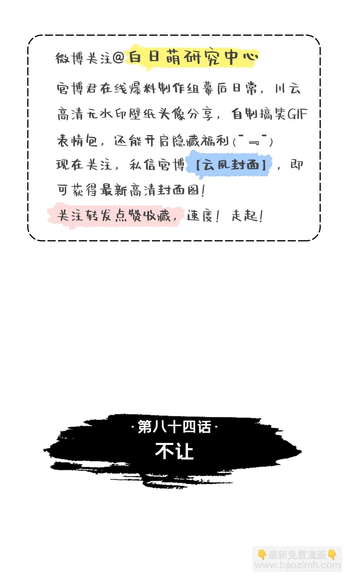 84 不让(1/2)-第89话