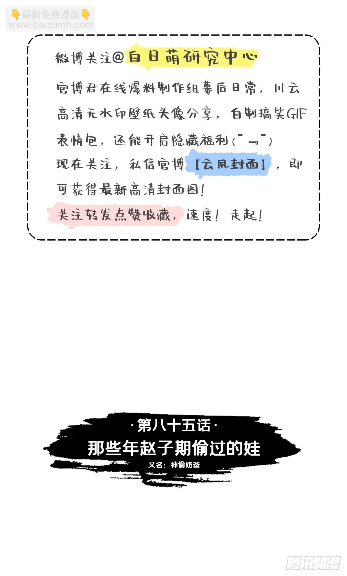 85 那些年赵子期偷过的娃(1/2)-第91话