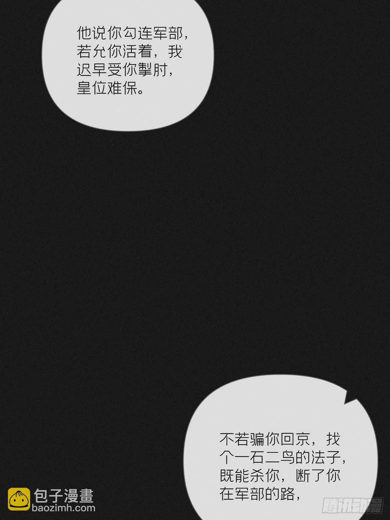 87 杀意(1/2)-第93话