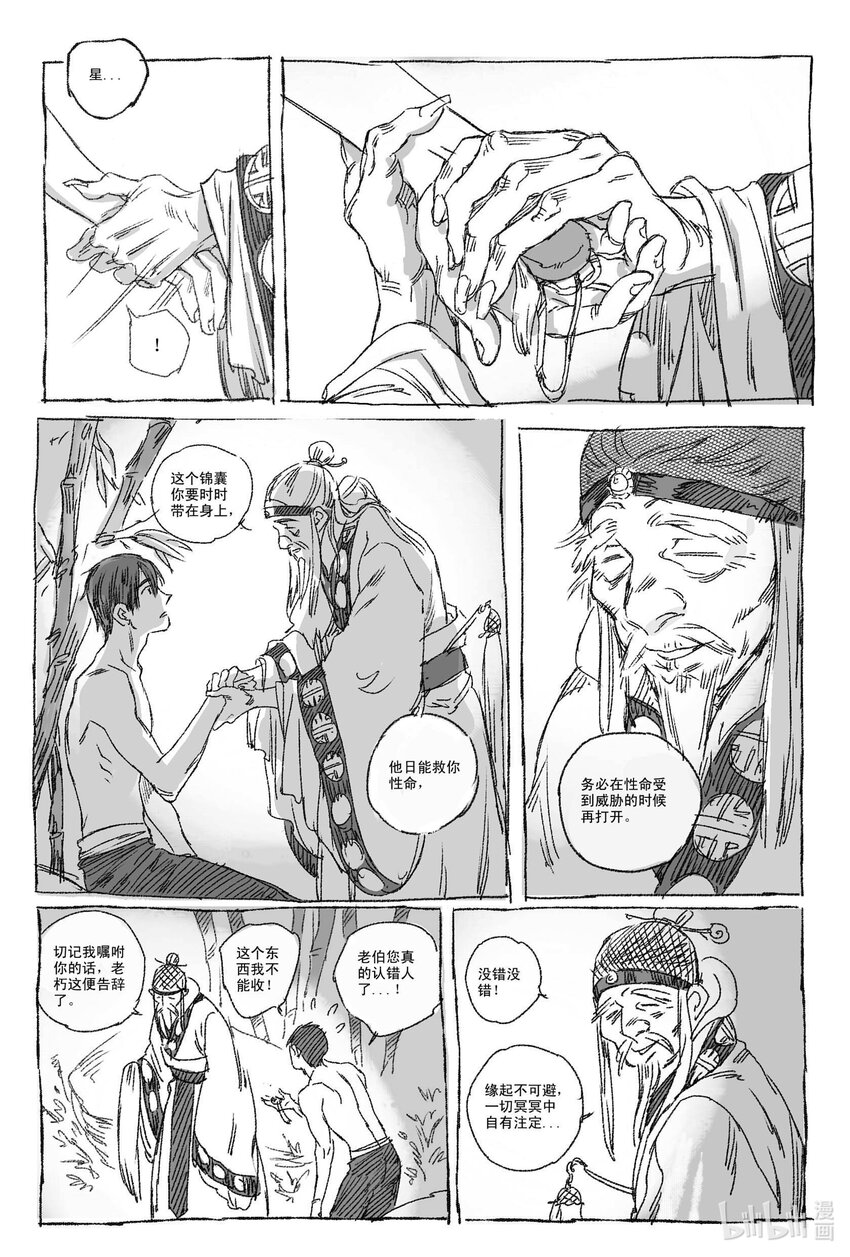 1 缘起(1/2)-第1话