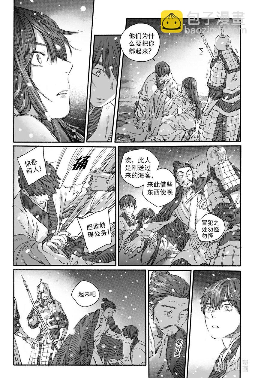 若風之聲 - 11 瀚洲進宮 - 3