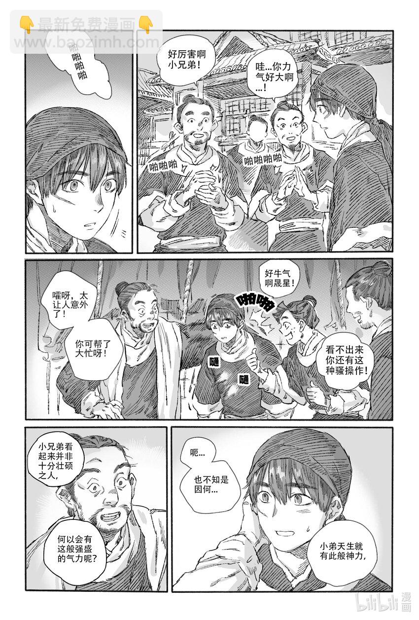 13 我叫王大力-第13话