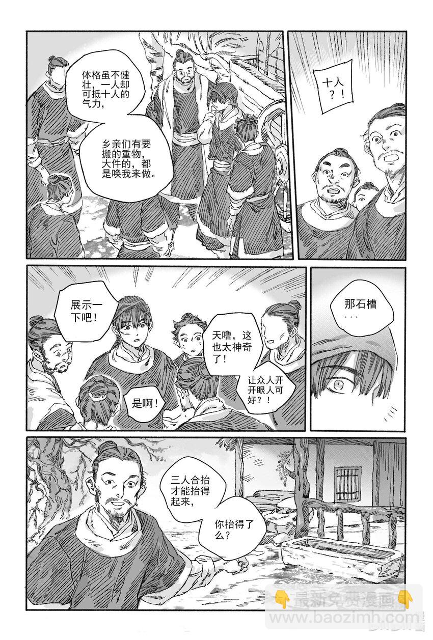 13 我叫王大力-第13话