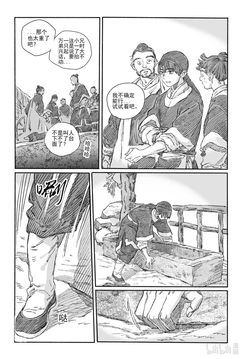 13 我叫王大力-第13话