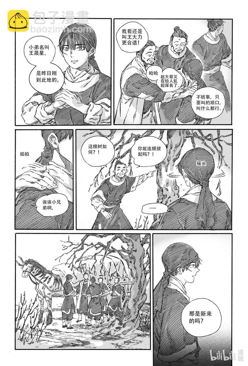 13 我叫王大力-第13话