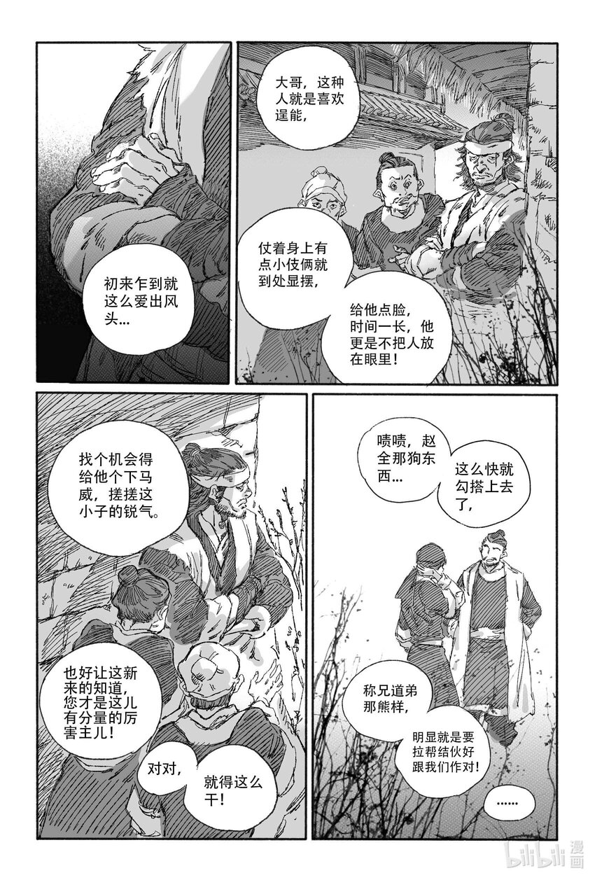 13 我叫王大力-第13话