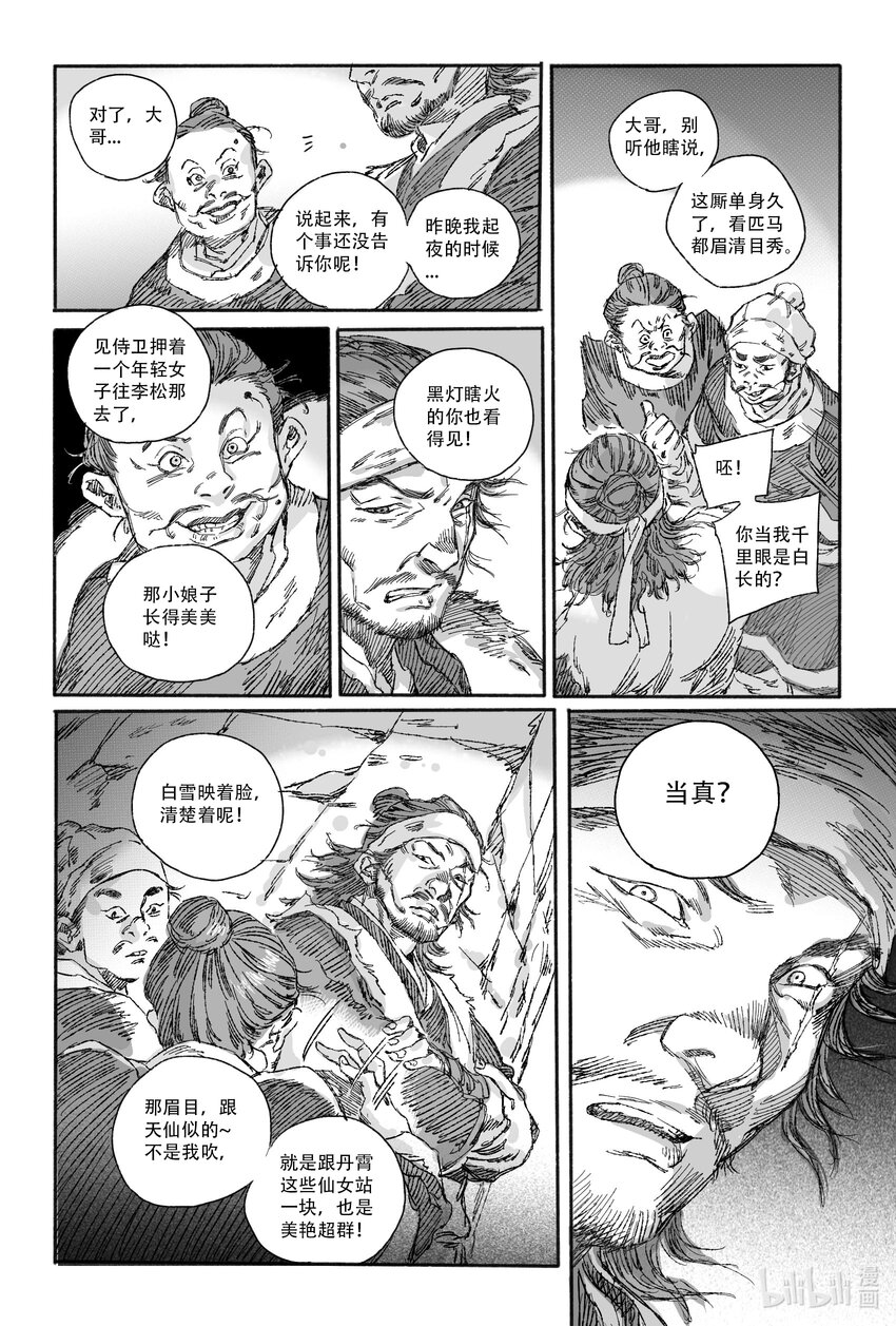 13 我叫王大力-第13话