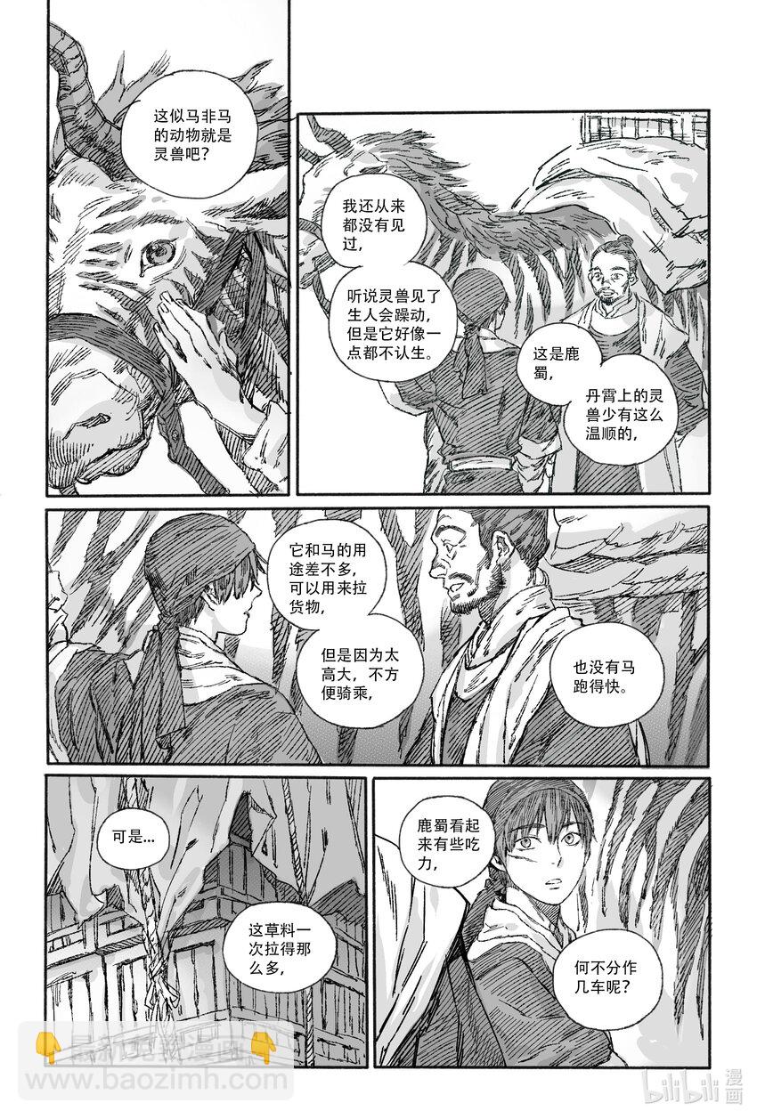 13 我叫王大力-第13话