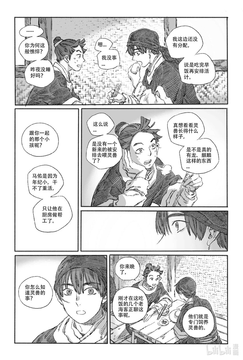 13 我叫王大力-第13话