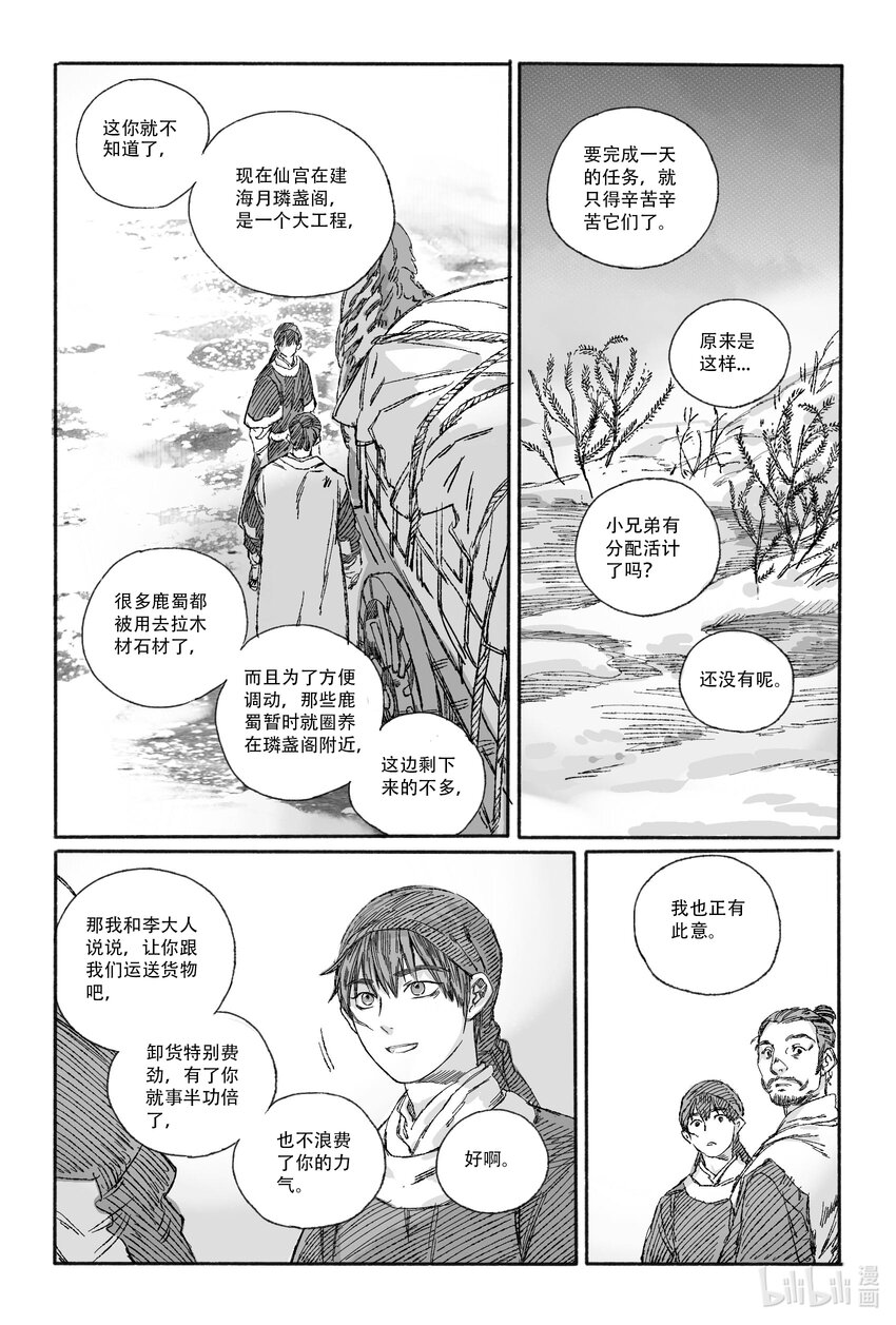 13 我叫王大力-第13话