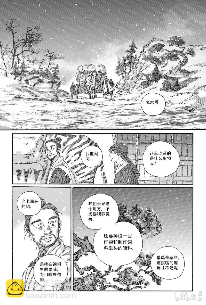 13 我叫王大力-第13话