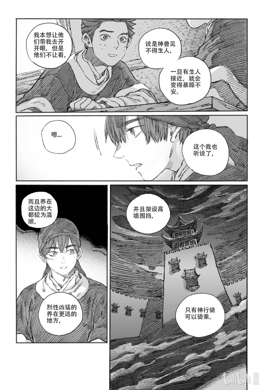 13 我叫王大力-第13话