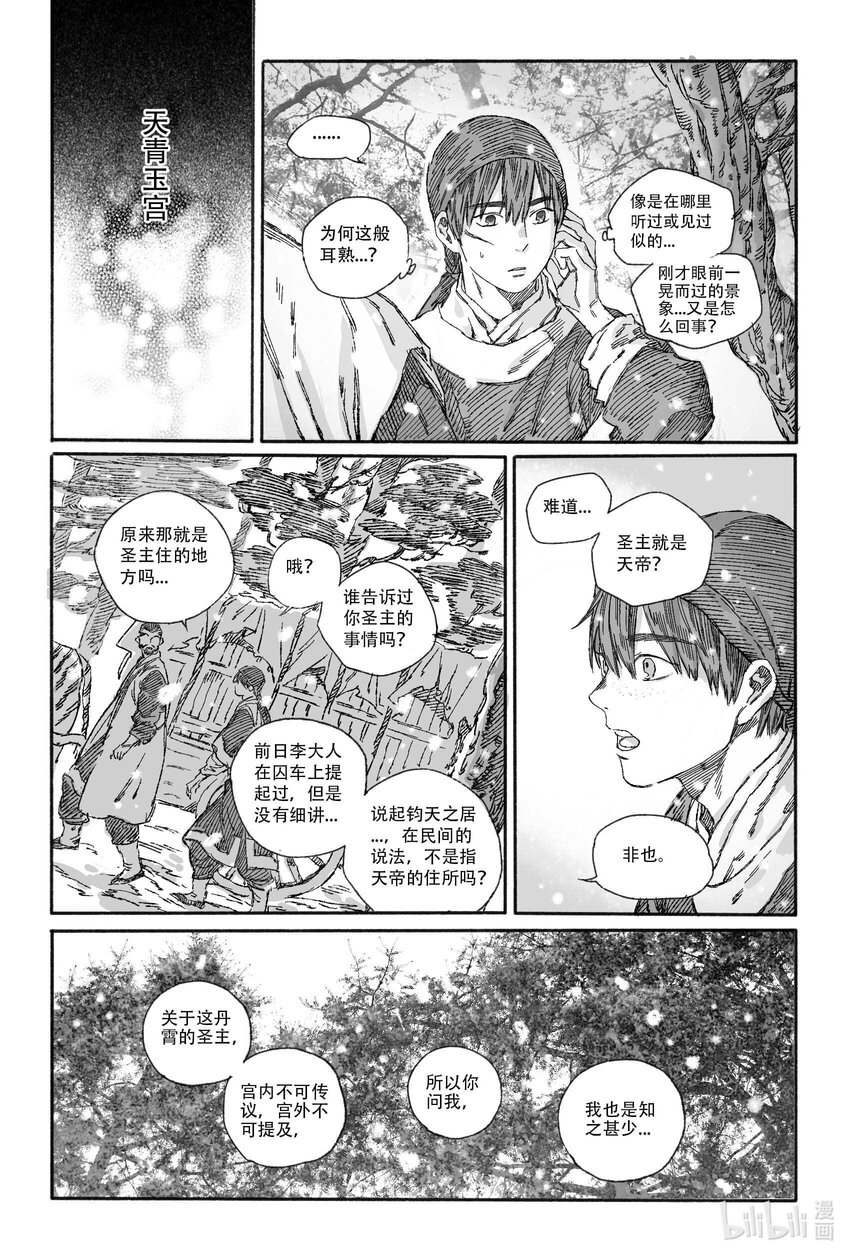 13 我叫王大力-第13话