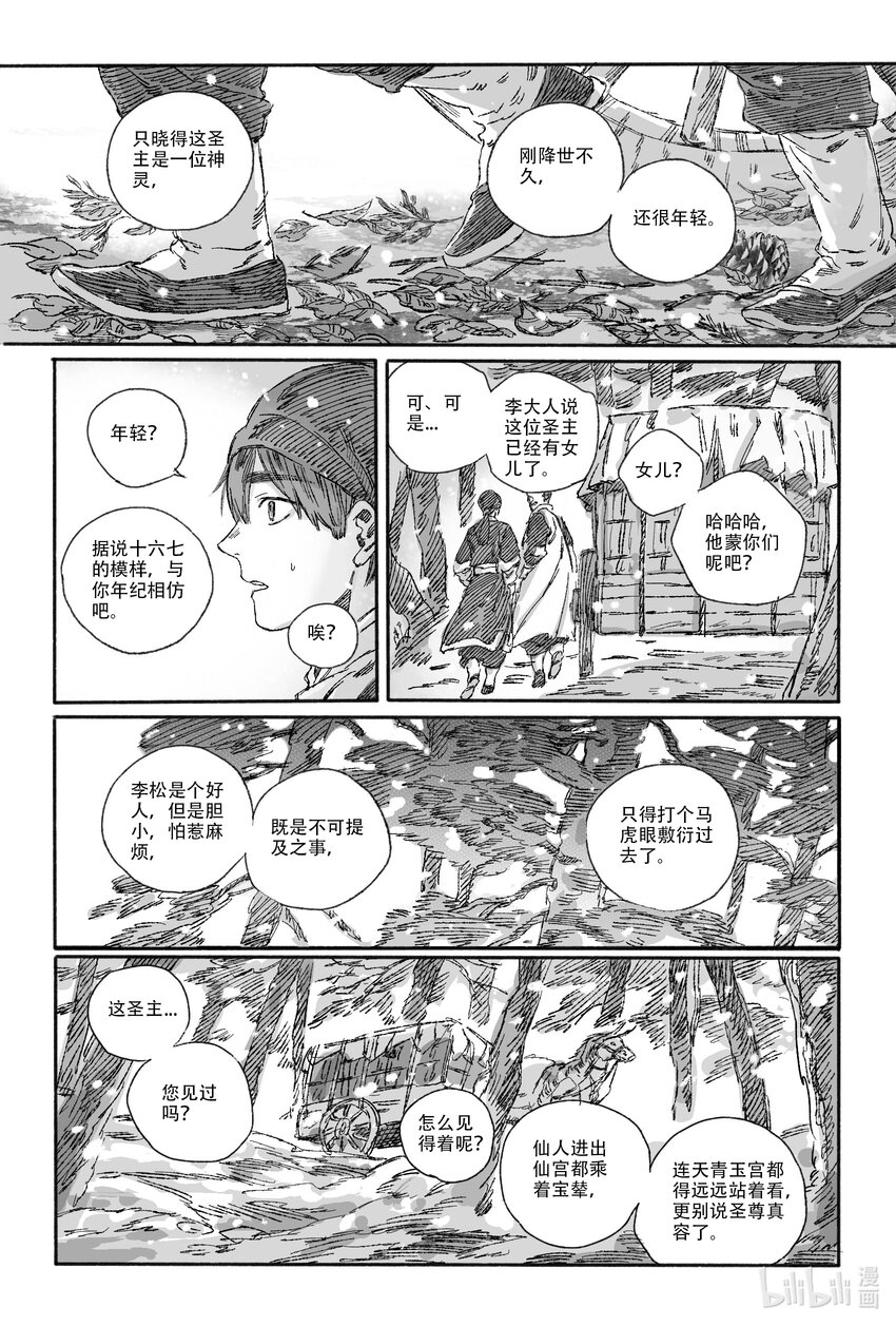 13 我叫王大力-第13话