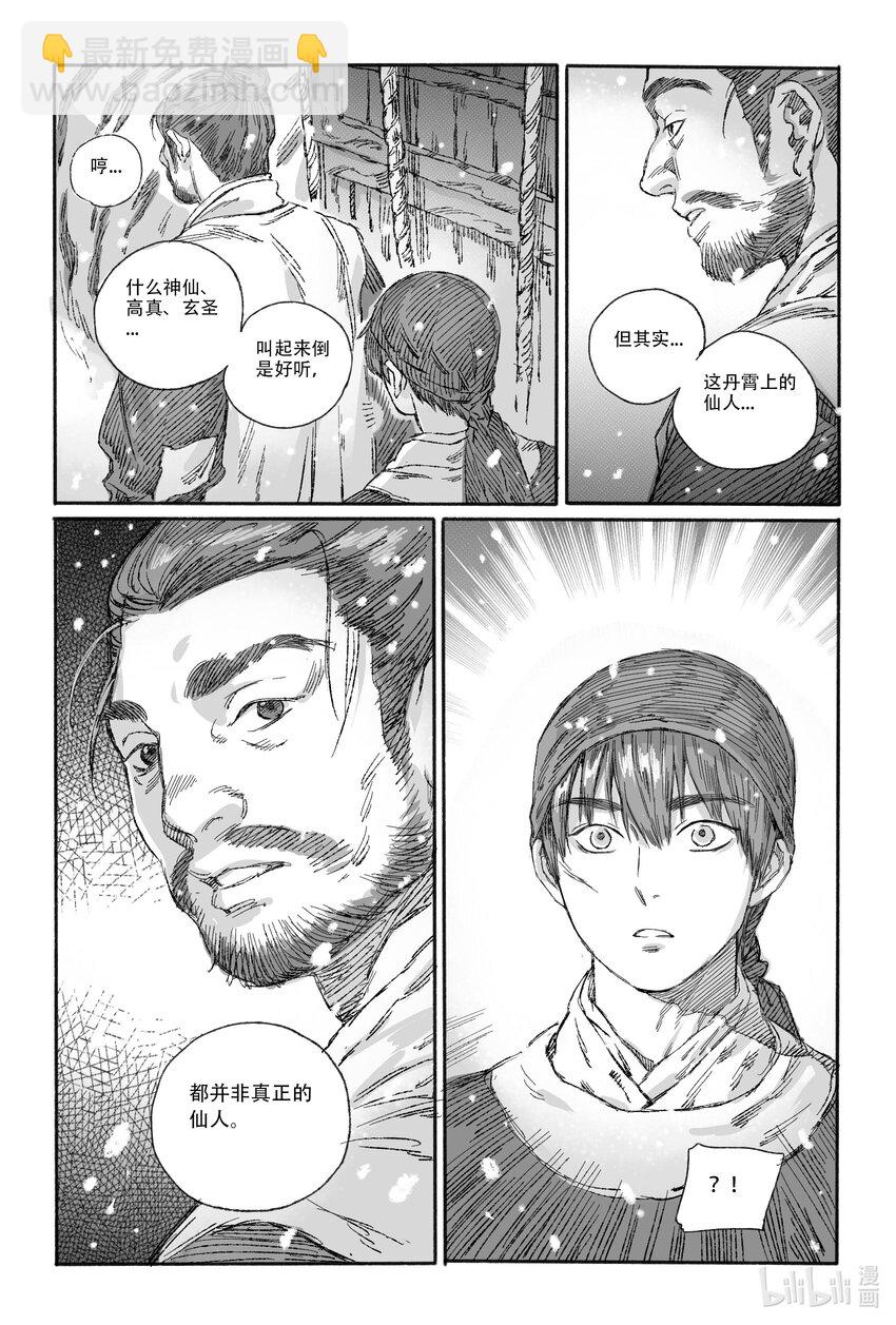 13 我叫王大力-第13话