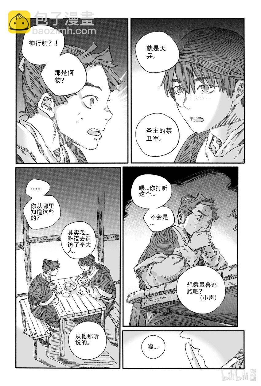 13 我叫王大力-第13话