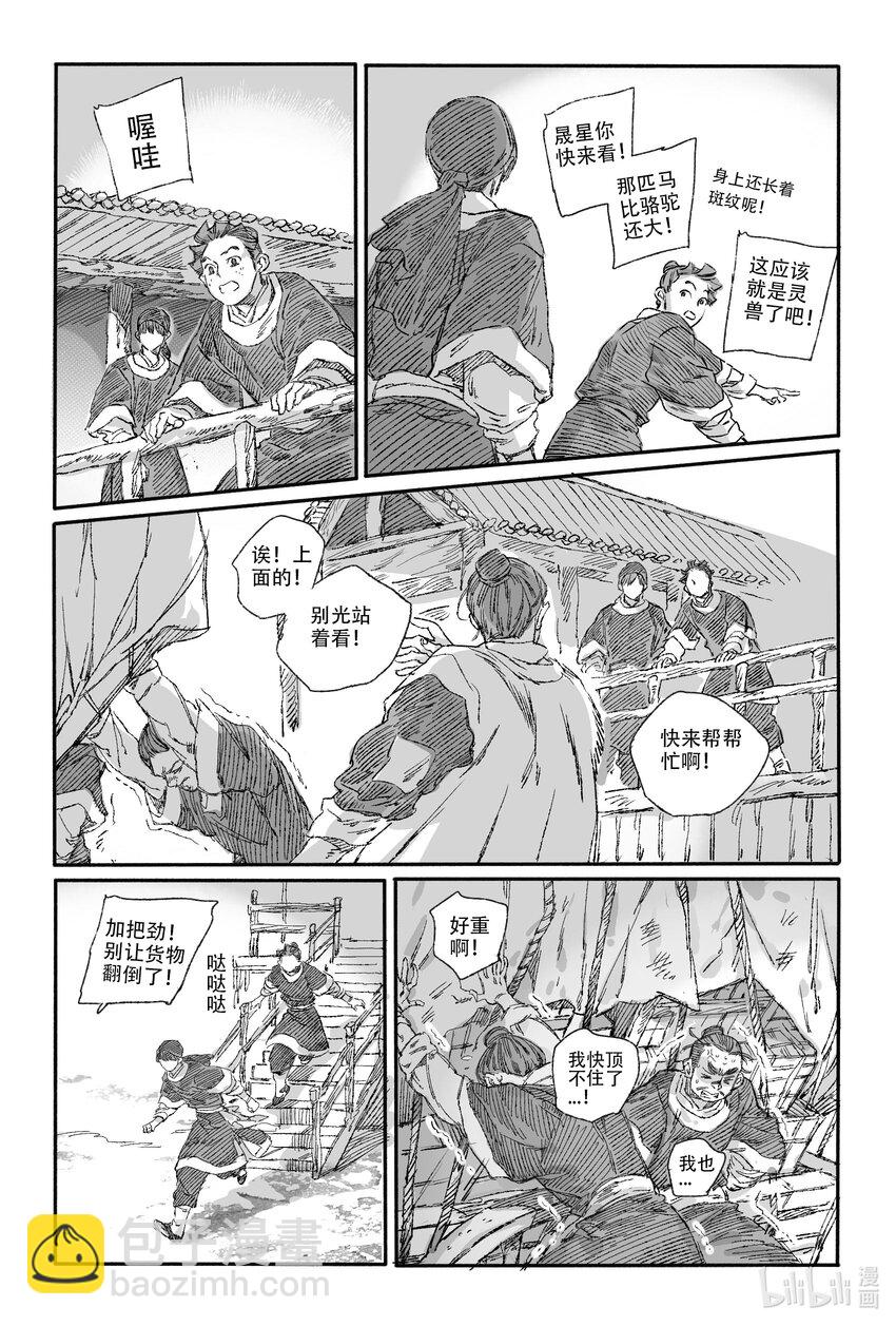 13 我叫王大力-第13话